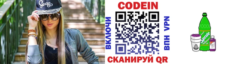 Кодеин Purple Drank  Протвино 